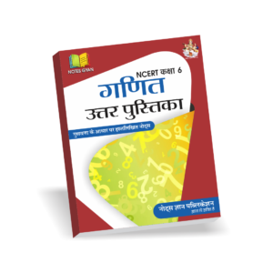 NCERT Class 6 Math solution Hindi