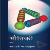 Buy NCERT Class 11 Physics Part 1 Textbook Hindi Medium - Best JEE Exam Books 2023