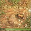 Buy NCERT Class 11 Biology Hindi Medium Textbook - Best for NEET