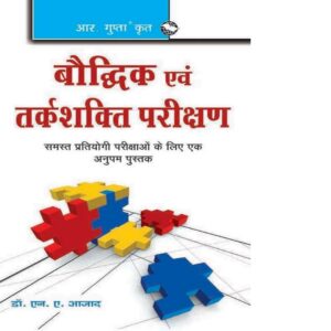 Buy Reasoning By AN Azad Hindi Medium - Best SSC Exam Books 2023