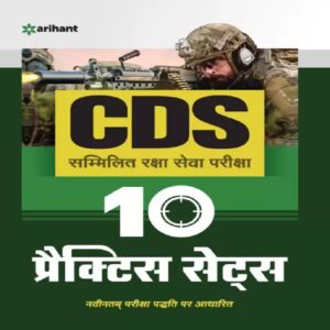 10-Practice-Sets-CDS-Combined-Defence-Services-Entrance-Examination-Hindi.bmp