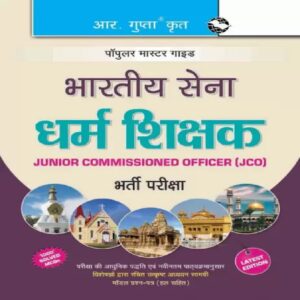 Buy Army Religious Teachers Guide 2022 Hindi Best Guide 2023