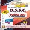 BSSC Question Bank Hindi