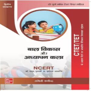Buy CTET 2023 Bal Vikas Aur Adhyapan Kala - Best CTET Exam Books 2023