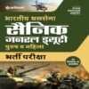 Buy Bhartiya Thal Sena GD Exam 2019 Best Hindi Guide by Arihant
