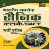 Buy Bhartiya Thal Sena Mer Soldier Clerks 2022 Hindi Best Army Guide Book