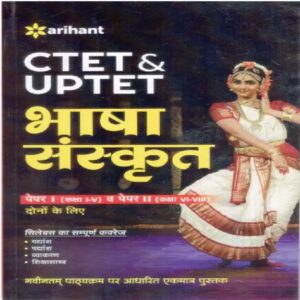 Buy CTET Bhasha Sanskrit Paper 2 - Best CTET Exam Book by Arihant