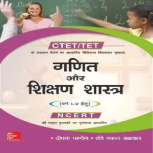 Buy CTET 2022 Ganit Aur Shikshan Shastra Class 1 to 5 - Best CTET Exam Books 2023