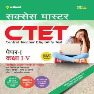 CTET Success Master Paper 1 Guide Class I-V
