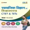 Buy CTET Social Science Book Level 2 Best for TET Exams 2023