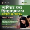 Buy CTET 2023 Ganit and Shiksha Shastra Best by Arihant Experts