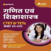 Ctet Ganit and Shiksha Shastra for Class 6 to 8