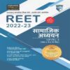 Buy Examcart REET Social Study Level 2 Text Book Best For 2022-23