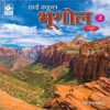 Buy Bharti Bhawan Class 10 Geography Textbook | Best BSEB Books