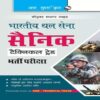 Indian-Army-Soldier-Technical-Trades-Recruitment-Exam-Guide-Hindi.jpg