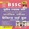 Kiran BSSC Solved Papers Hindi Practice Work Book 2022