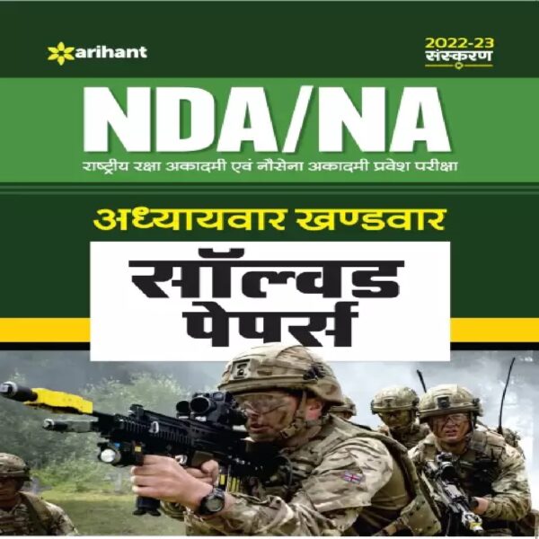 Buy NDA NA Solved Paper 2022 Chapterwise Hindi by Arihant