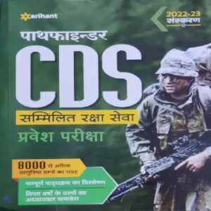 Buy Pathfinder CDS Entrance Exam 2022 by Arihant Publication