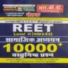 REET Samajik Adhyayan Objective Question 10000+ Level 2 Class 6 To 8
