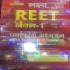 Buy Reet Level 1 Paryavaran Adhyayan - Best by Llakshya Publication