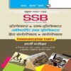 SSB Recruitment Exam Guide 2022 for Various Posts Hindi