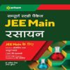 Buy Sampurna Study Package Rasayan JEE Main 2022 | Best JEE Exam Books 2023