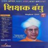 Shikshak Bandhu Magbook Shrinkhla Issue 1 CTET, UPTET, REET, HTET, BTET And STET