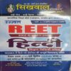 Buy Sikhawal Reet 2022 Hindi - Best REET Exam Books 2023