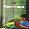 Sikshanshastra Pedagogy