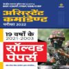 Solved Papers CAPF Assistant Commandant 2022