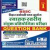 BSSC Graduate Level Exam Question Bank