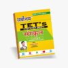 Buy Reet Sanskrit for Level 1 and 2 by Shankar Choudhary -Sarvottam Publication