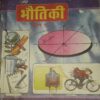 Buy SCERT Class 11 Bhautiki bhag 1 - Best BSEB clas 12 Books