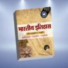 Buy Indian History for RAS 2023 - Best UPSC Exam Books