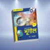 Buy Geography for RAS 2023 Best for RPSC(विश्व व भारत का भूगोल)