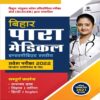Bihar Para Medical Intermediate Entrance Exam