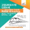 Samanya Gyan for Bhartiya Railways