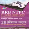 Rrb Ntpc Non Technical Popular Categories Computer Based Test 2019 20 Practice Sets with Previous Years Solved Papers  (Hindi)