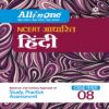 All in one NCERT Based HINDI CBSE Kaksha 8th by Arihant Publication