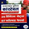 Arihant Rajasthan Police Constable 25 Practice Sets 7 Solved paper 2022