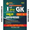 Dr Mukesh Pancholi GRADE 1 GK Paper 1 for RPSC School Vyakhyata by Chyavan Prakashan