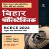 BCECE Bihar Polytechnic Sanyukt Pravesh Pariksha 2022