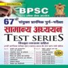 BPSC 67th Combined Prelim Exam General Studies