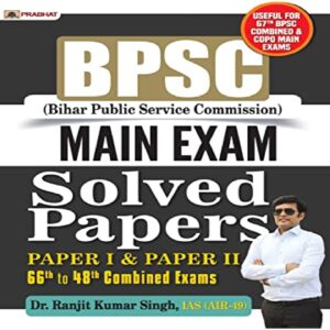 BPSC MAINS exam SOLVED PAPERS Paper from 46th to 66th BPSC Exams