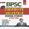 BPSC General Studies Guide