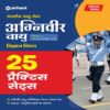 Bhartiya Vayu Sena Agniveer Vayu PHASE 1 Online Likhit Pariksha Vigyan Vishay 25 Practice Sets by Arihant Publication
