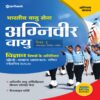 Bhartiya Vayu Sena Agniveer Vayu Phase 1 Online Likhit Pariksha Vigyan Vishayo Ke Atirikt by Arihant Publication