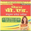 Bihar B Ed Combined Entrance Exam (20 Set Practice Work Book) हिंदी संस्करण