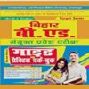 Buy Bihar B Ed Guide 2023 (LNMU , Darbhanga) | best B.Ed Guide Book 2023