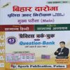 Bihar Daroga Mains Exam Practice Work Book With Question Bank